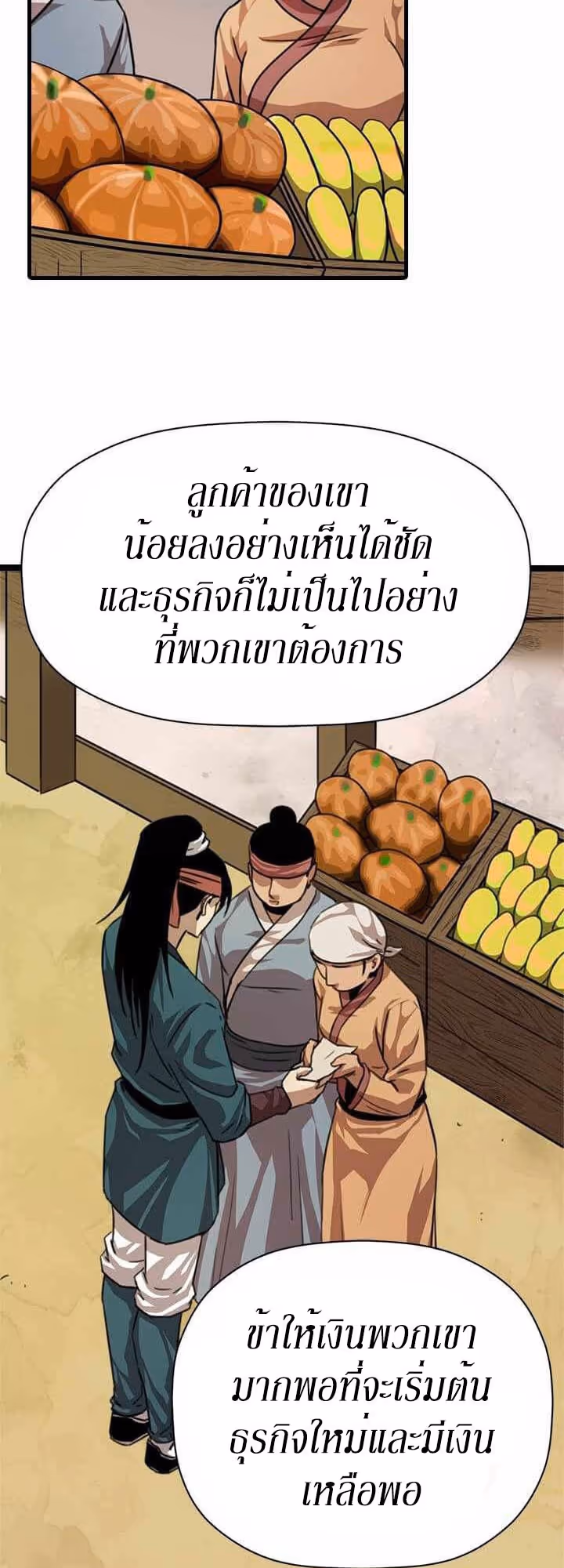 หน้าที่ 21 ของ Return of the Bachelo ตอนที่ 8