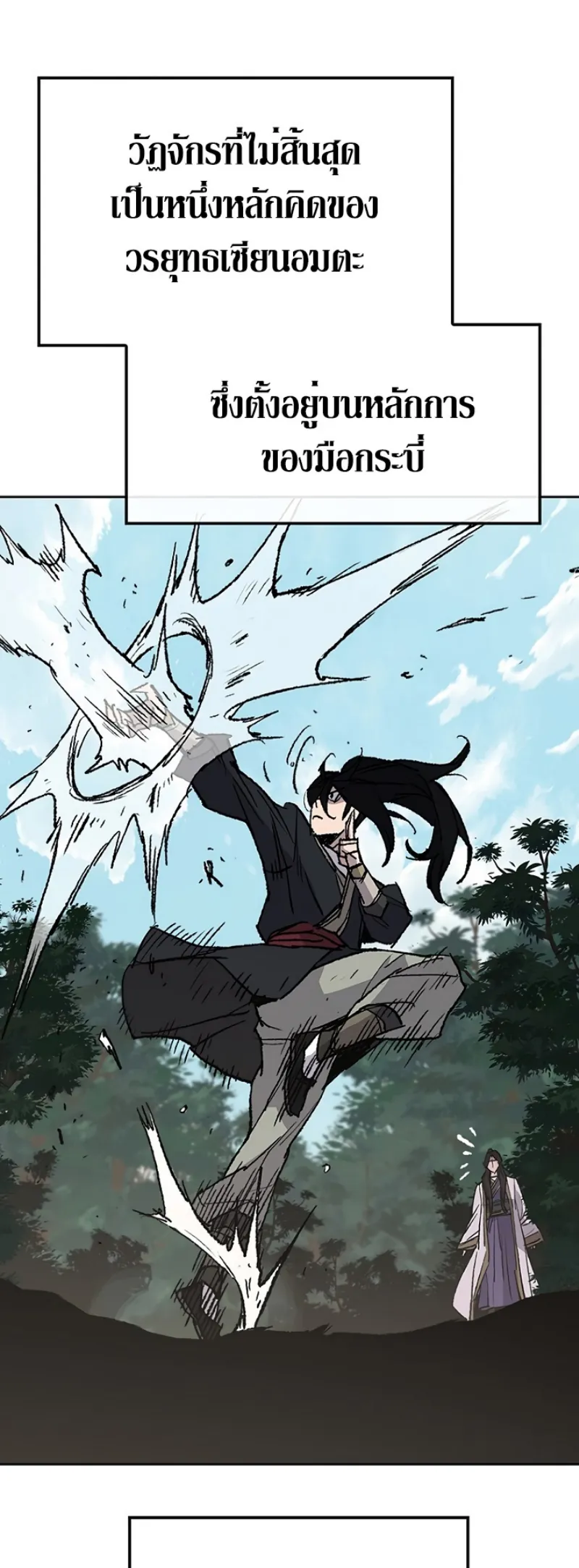 หน้าที่ 5 ของ The Undefeatable Swordsman ตอนที่ 49