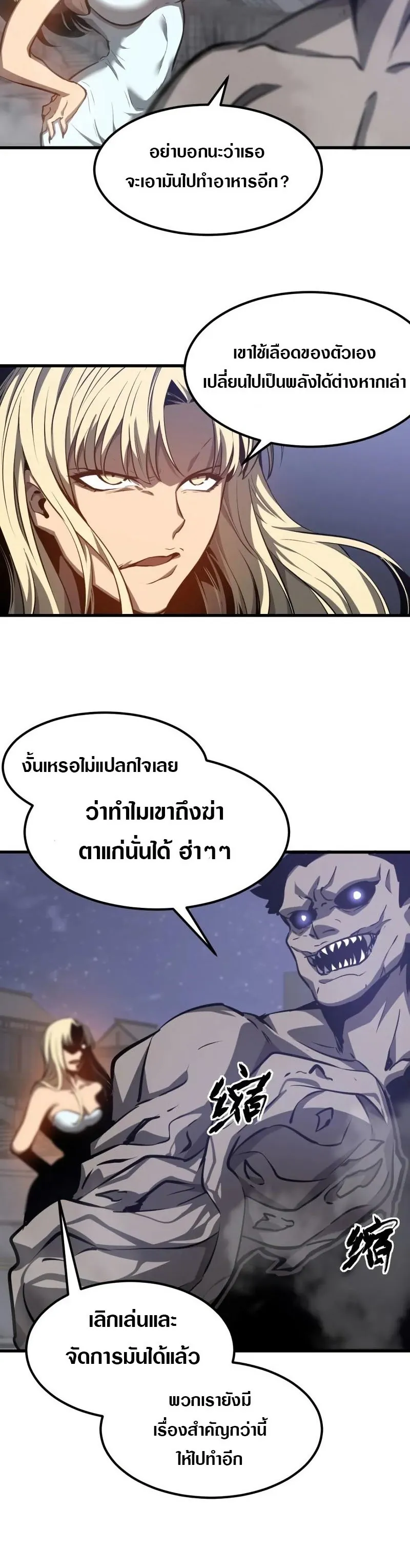 หน้าที่ 15 ของ Super Evolution ตอนที่ 95
