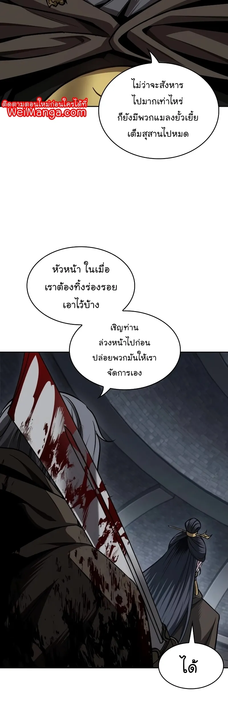 หน้าที่ 48 ของ Nano Machine ตอนที่ 198