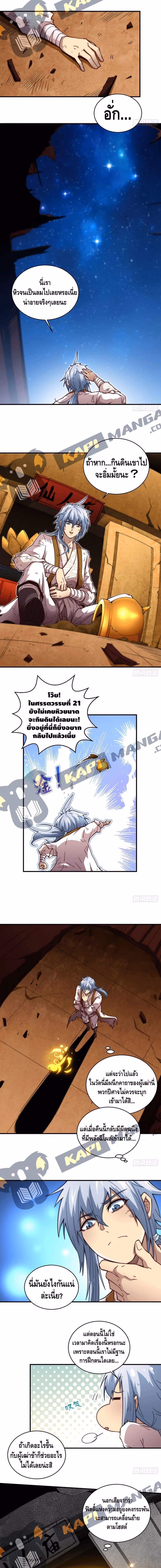 หน้าที่ 5 ของ Invincible at The Start ตอนที่ 2
