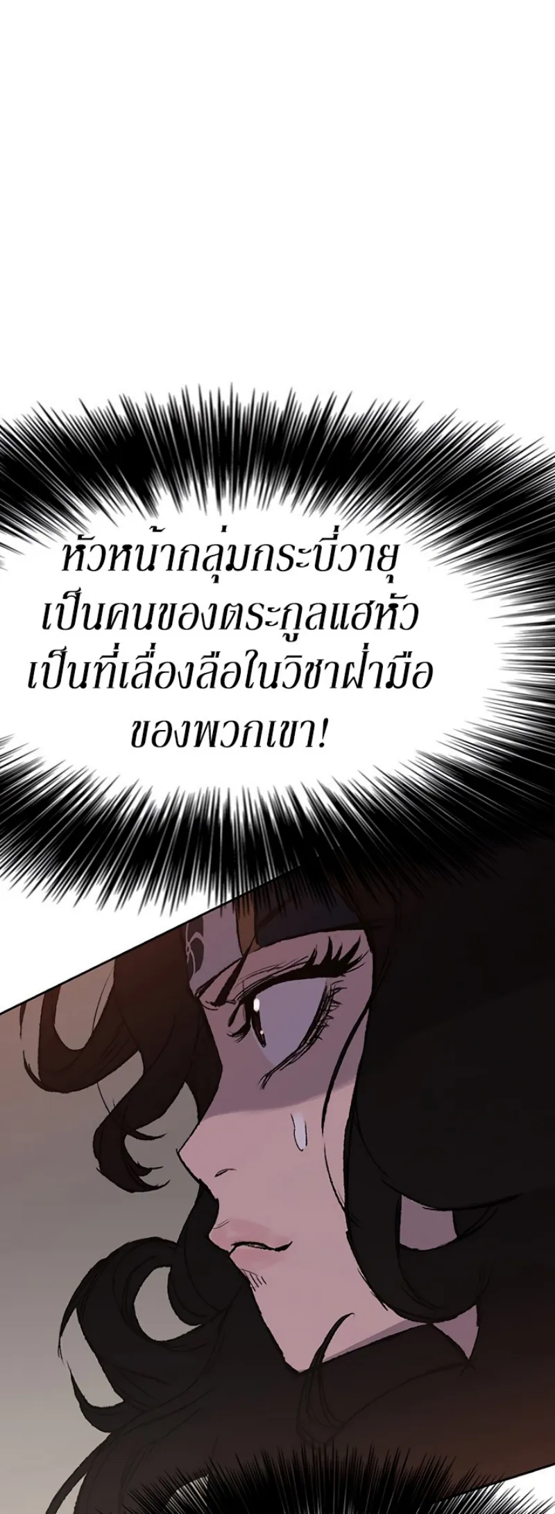 หน้าที่ 51 ของ The Undefeatable Swordsman ตอนที่ 36