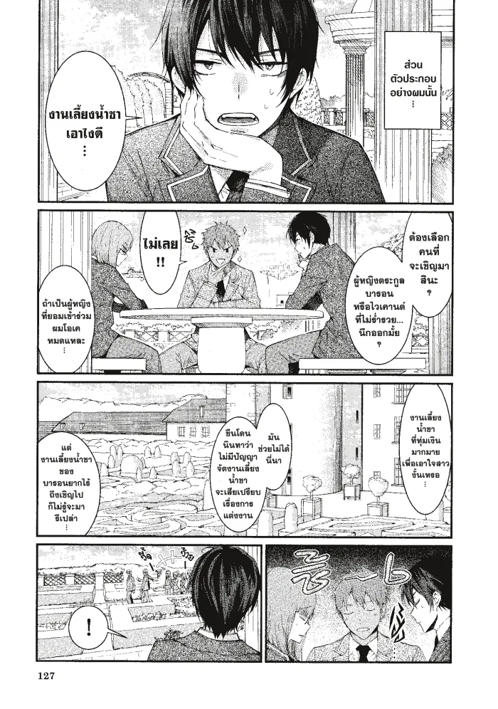 หน้าที่ 3 ของ Otome Game Sekai Wa Mob Ni Kibishii Sekai Desu ตอนที่ 5