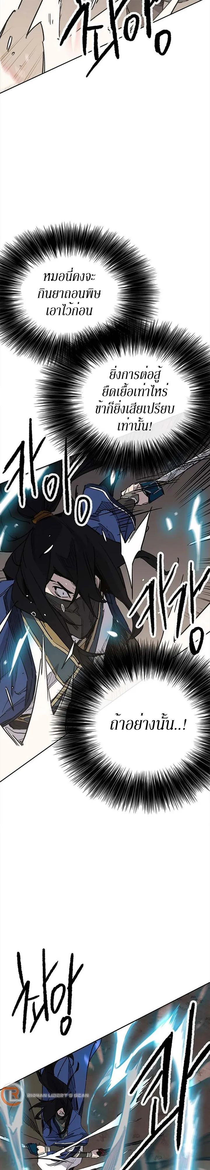 หน้าที่ 14 ของ The Undefeatable Swordsman ตอนที่ 157