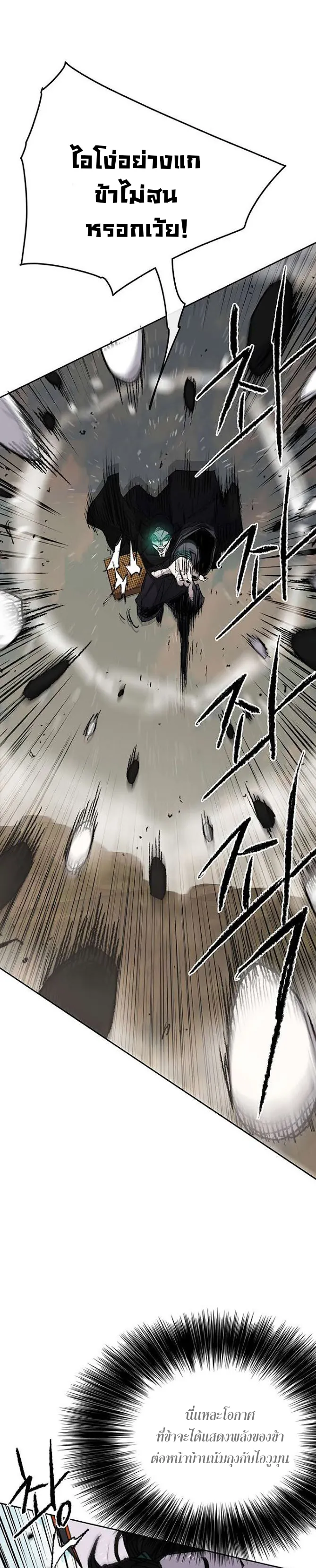 หน้าที่ 17 ของ The Undefeatable Swordsman ตอนที่ 64