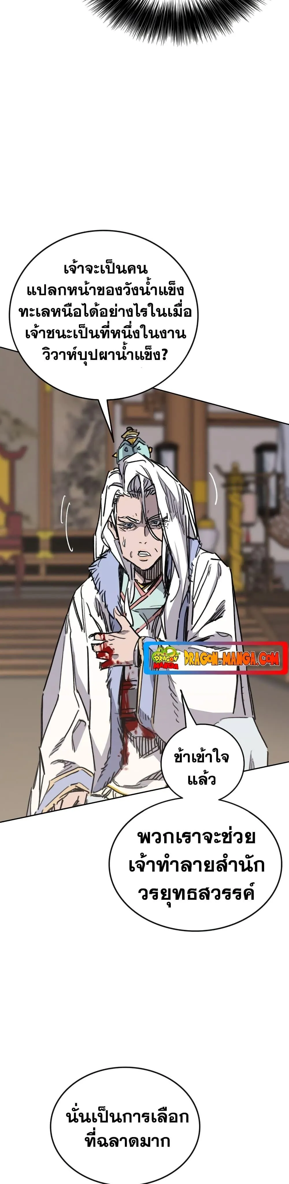 หน้าที่ 27 ของ The Undefeatable Swordsman ตอนที่ 146