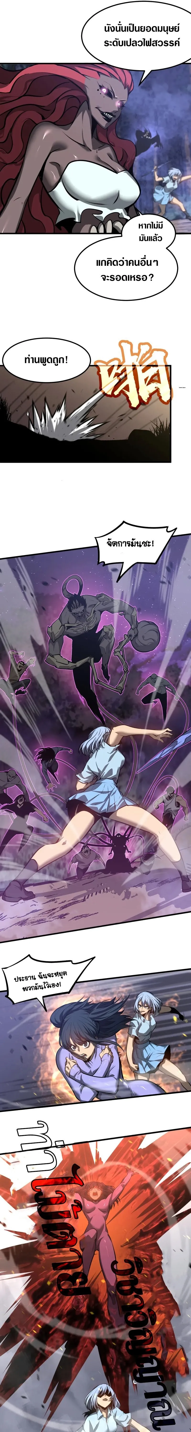 หน้าที่ 11 ของ Super Evolution ตอนที่ 97