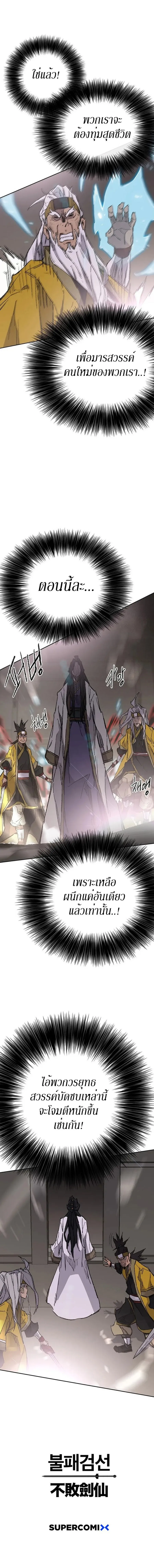 หน้าที่ 7 ของ The Undefeatable Swordsman ตอนที่ 117