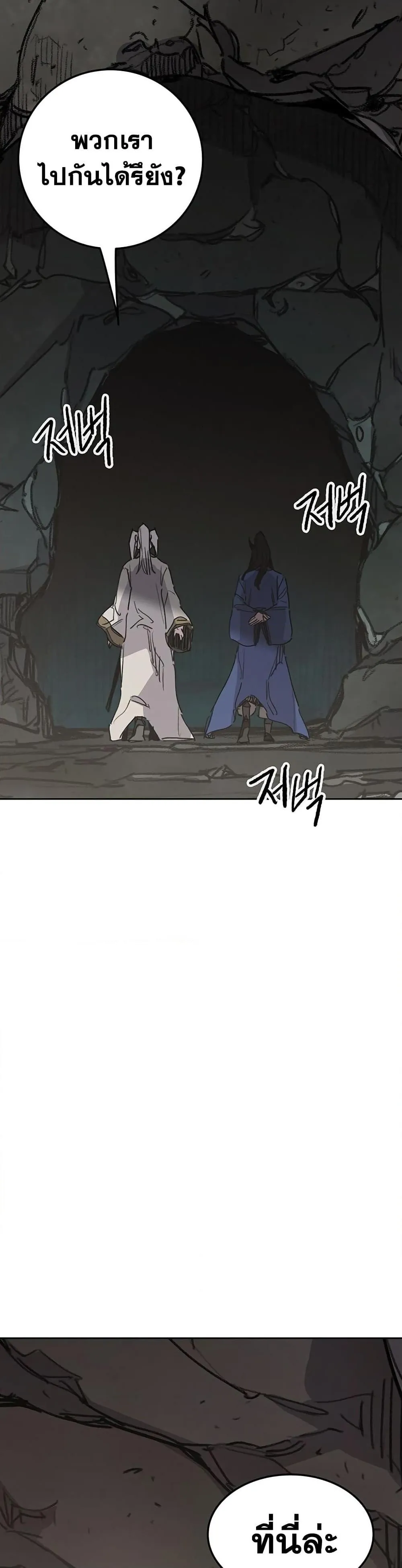 หน้าที่ 16 ของ The Undefeatable Swordsman ตอนที่ 150