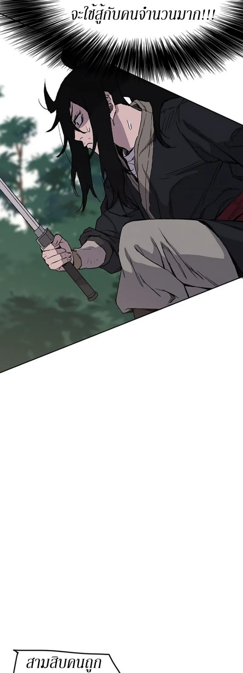 หน้าที่ 46 ของ The Undefeatable Swordsman ตอนที่ 26