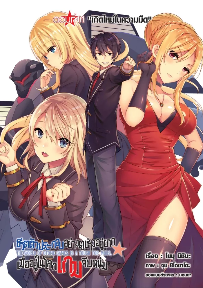 หน้าที่ 6 ของ Otome Game Sekai Wa Mob Ni Kibishii Sekai Desu ตอนที่ 1