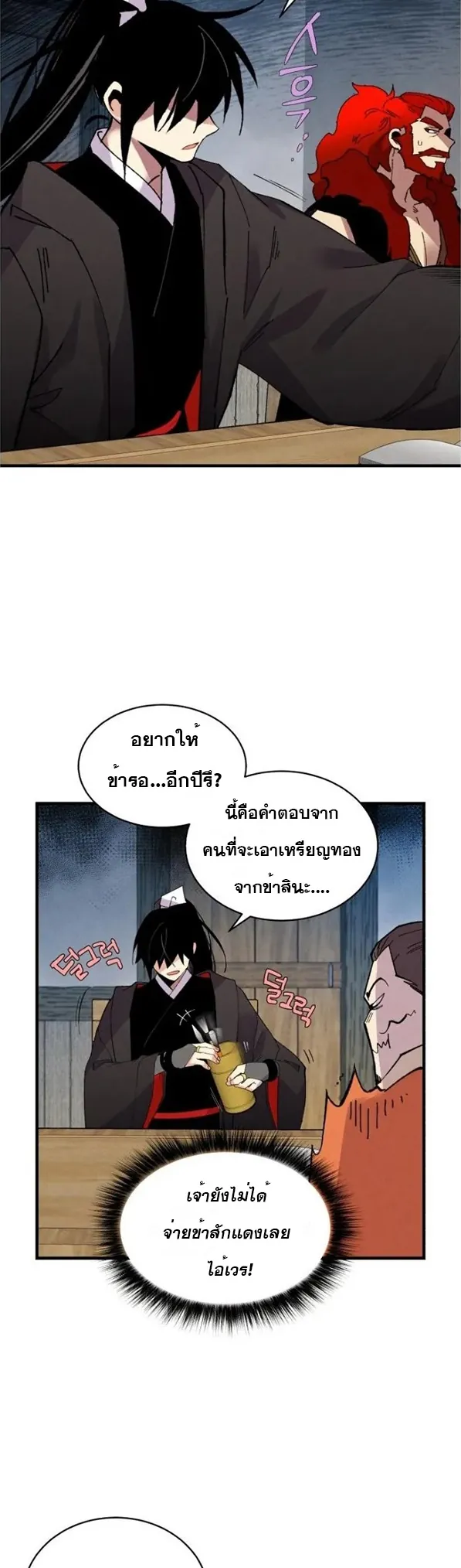 หน้าที่ 41 ของ lightning degree ตอนที่ 70