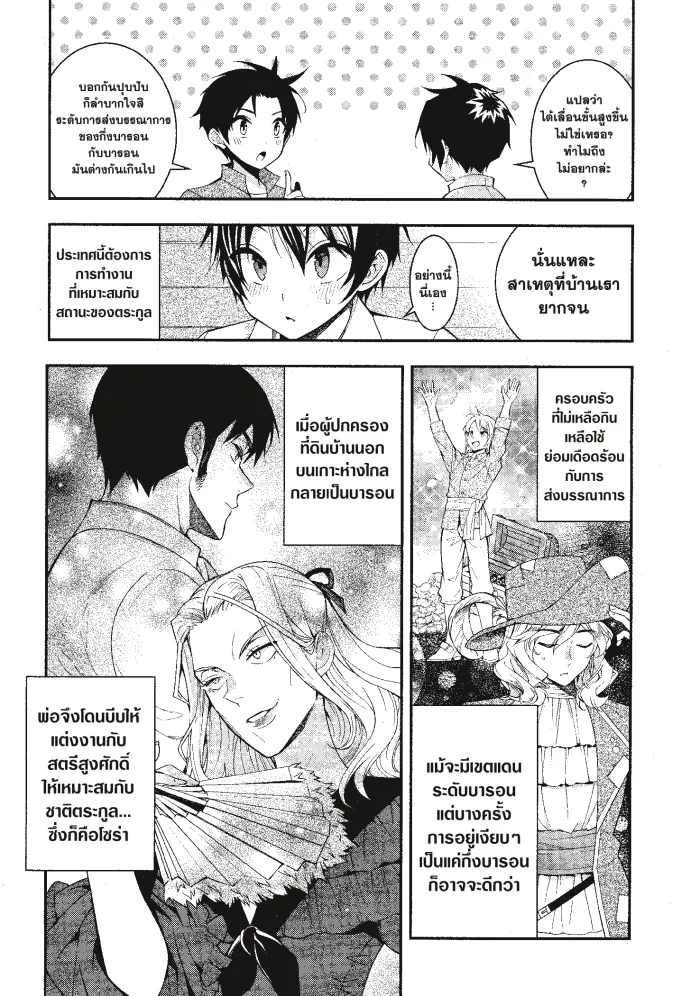 หน้าที่ 32 ของ Otome Game Sekai Wa Mob Ni Kibishii Sekai Desu ตอนที่ 1