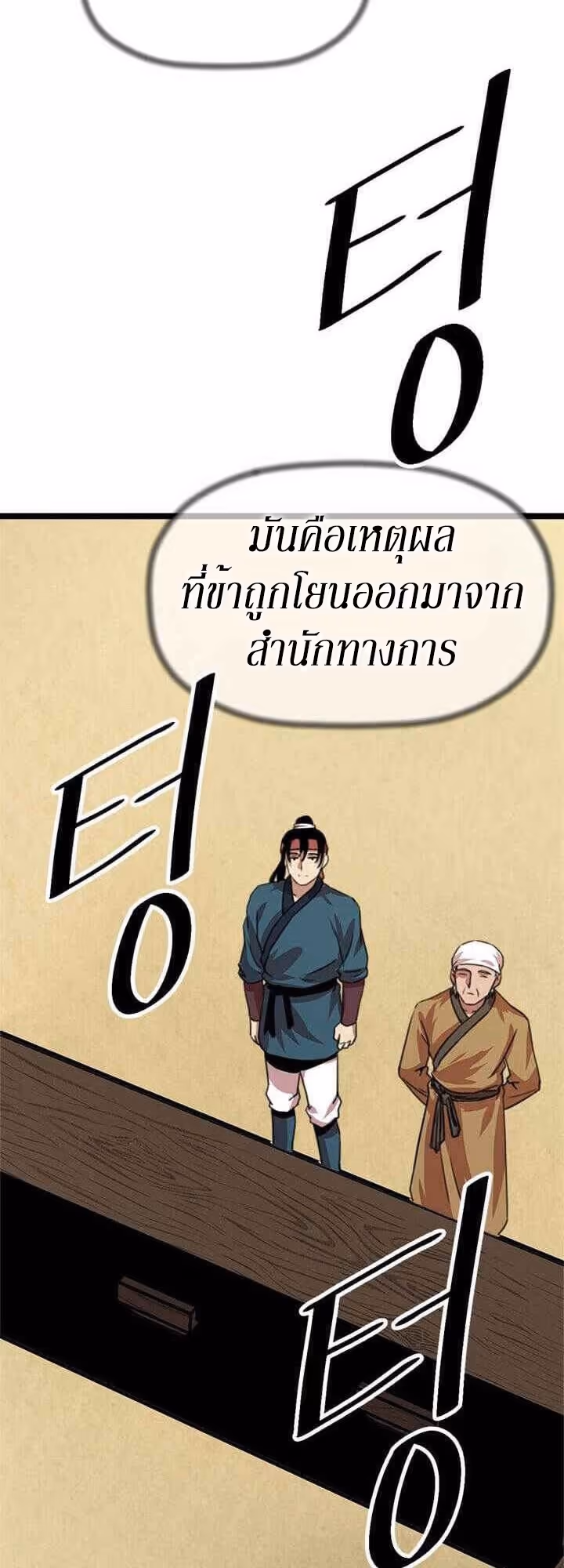 หน้าที่ 10 ของ Return of the Bachelo ตอนที่ 10