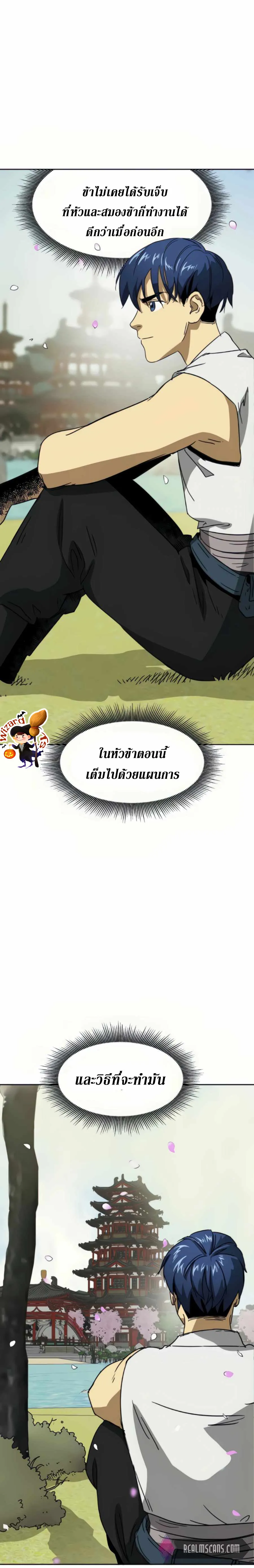 หน้าที่ 5 ของ Infinite Level Up in Murim ตอนที่ 93