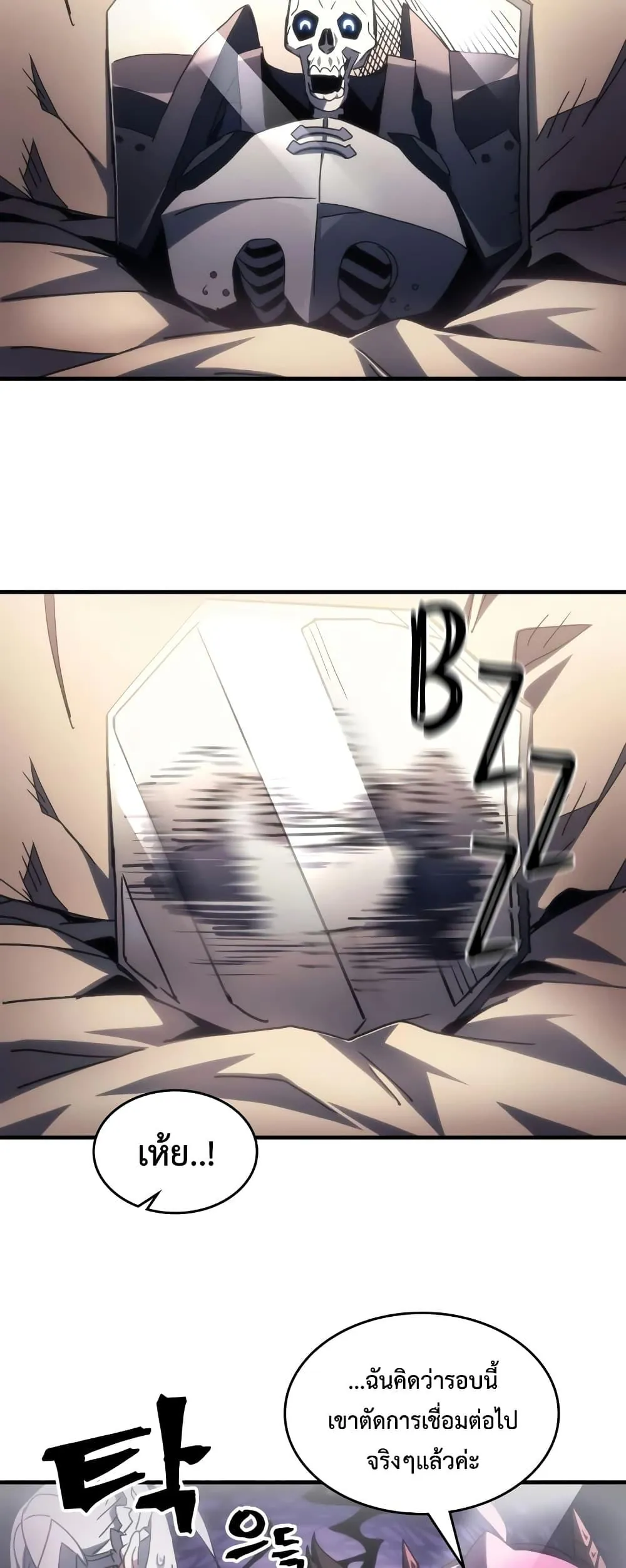 หน้าที่ 37 ของ Mr Devourer Please Act Like a Final Boss ตอนที่ 52