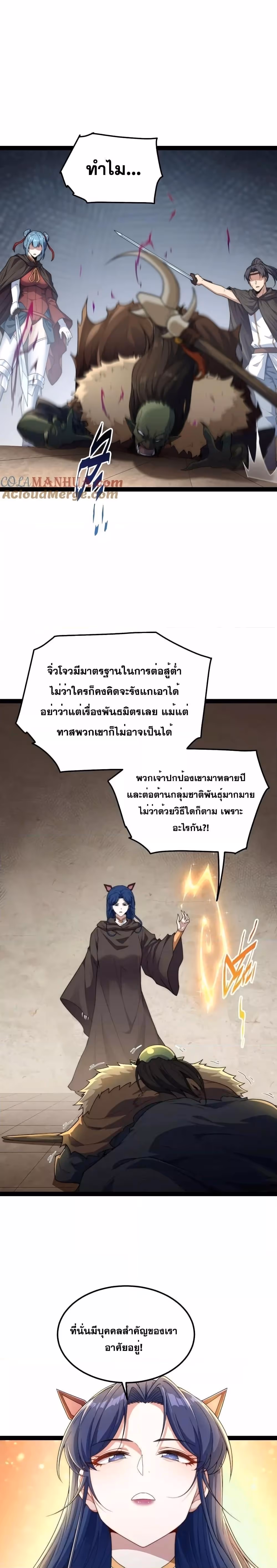 หน้าที่ 15 ของ Invincible at The Start ตอนที่ 102