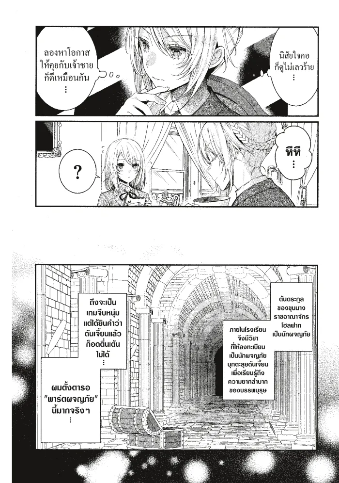 หน้าที่ 30 ของ Otome Game Sekai Wa Mob Ni Kibishii Sekai Desu ตอนที่ 5