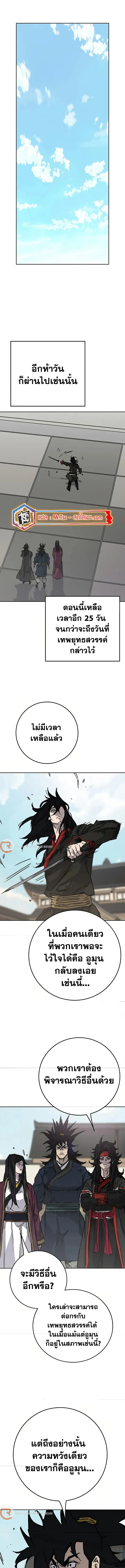 หน้าที่ 15 ของ The Undefeatable Swordsman ตอนที่ 229