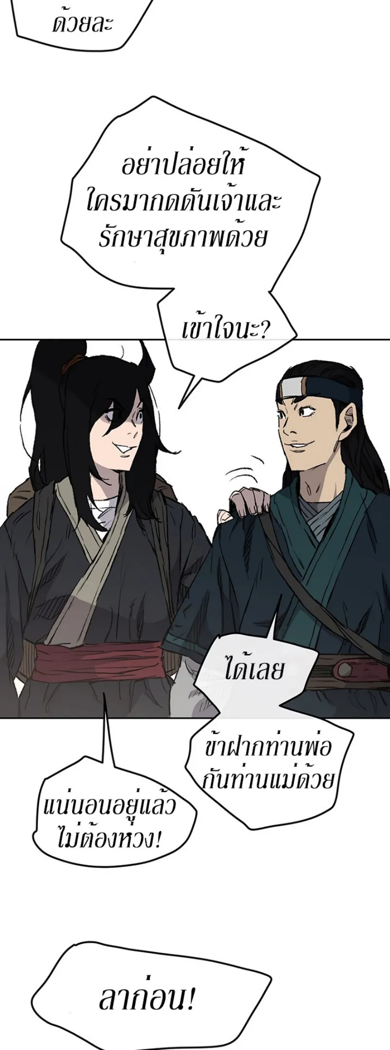 หน้าที่ 47 ของ The Undefeatable Swordsman ตอนที่ 37