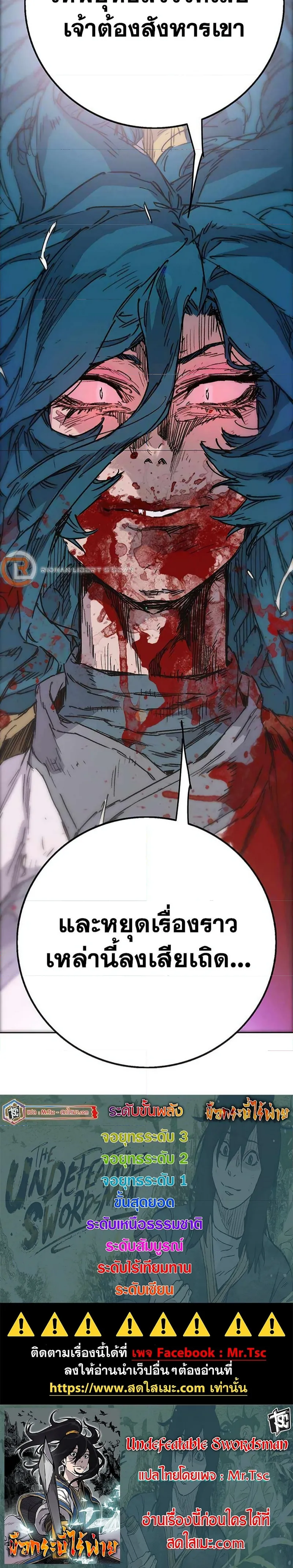 หน้าที่ 33 ของ The Undefeatable Swordsman ตอนที่ 206