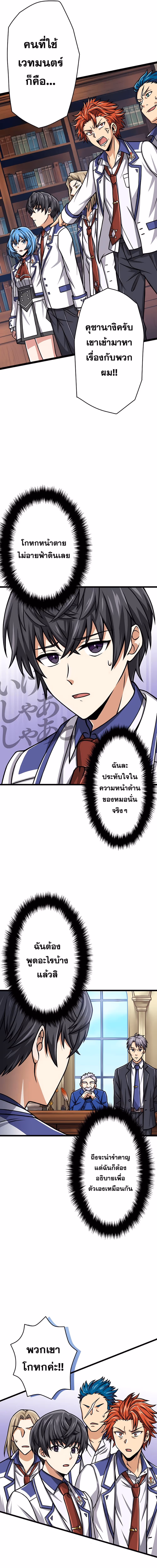 หน้าที่ 2 ของ Magic Level 99990000 All-Attribute Great Sage ตอนที่ 8