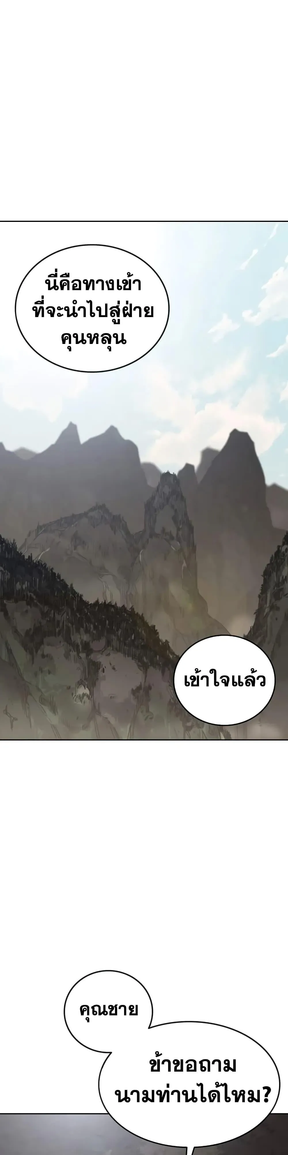 หน้าที่ 20 ของ The Undefeatable Swordsman ตอนที่ 151