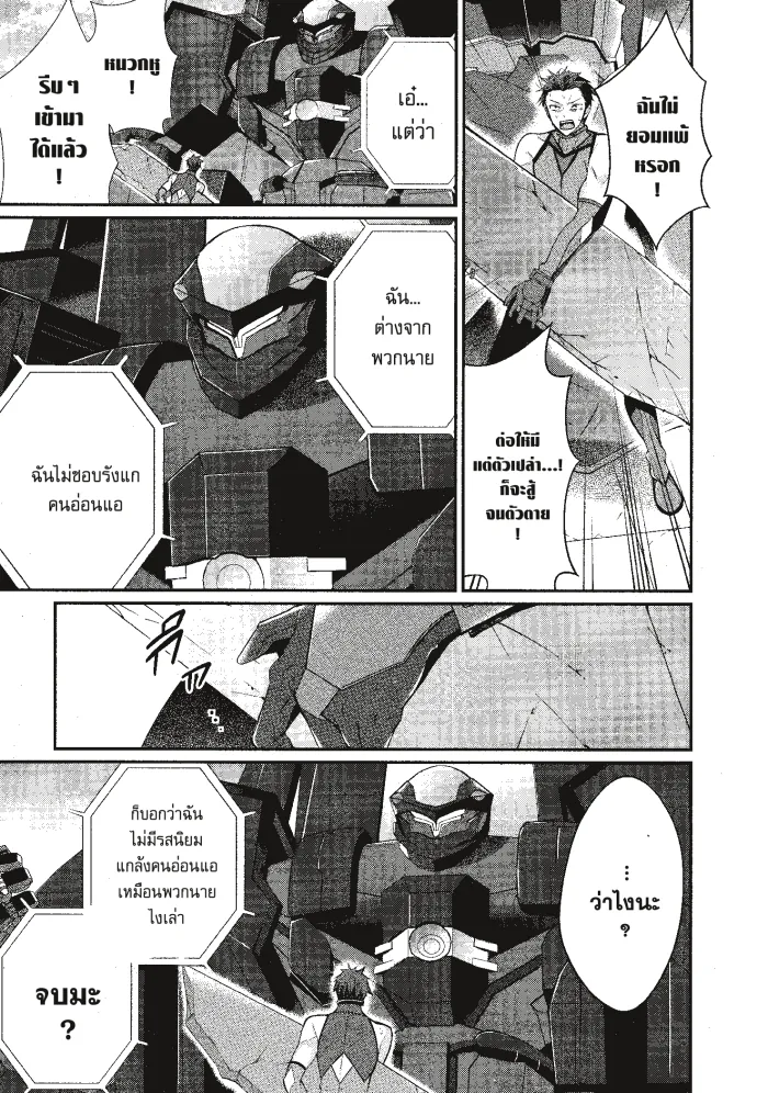 หน้าที่ 27 ของ Otome Game Sekai Wa Mob Ni Kibishii Sekai Desu ตอนที่ 9