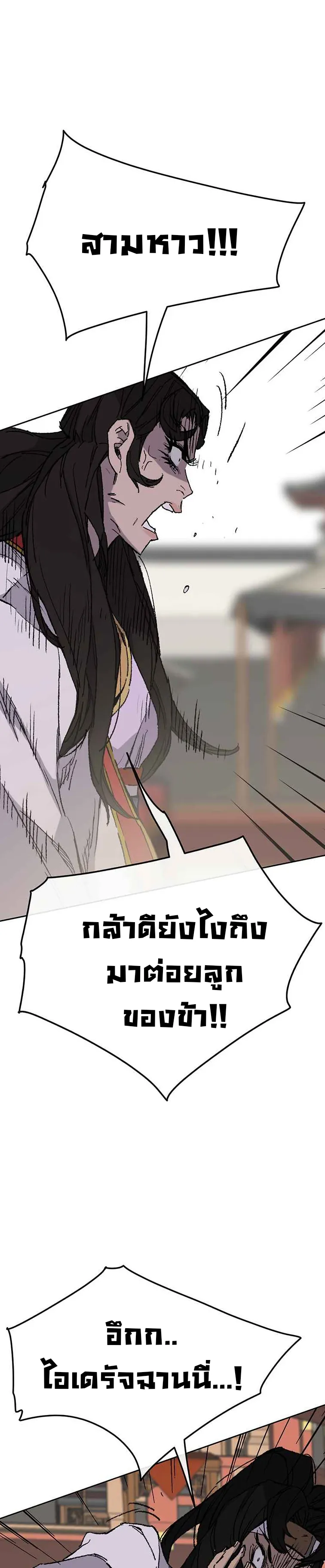 หน้าที่ 5 ของ The Undefeatable Swordsman ตอนที่ 79