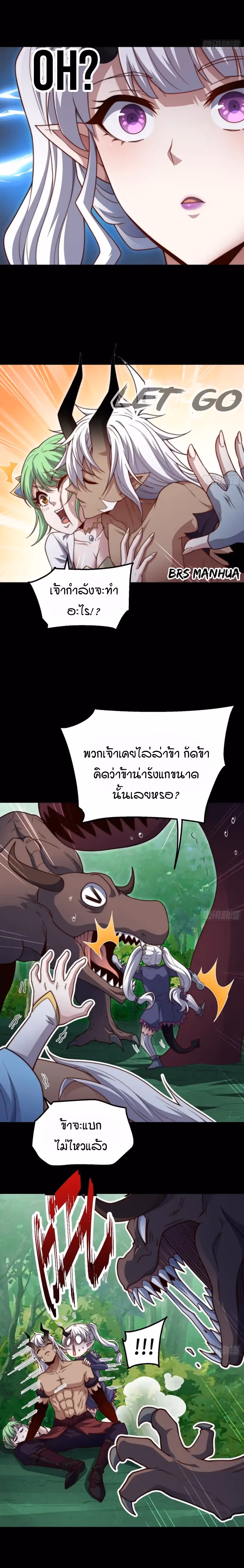 หน้าที่ 7 ของ Invincible at The Start ตอนที่ 78