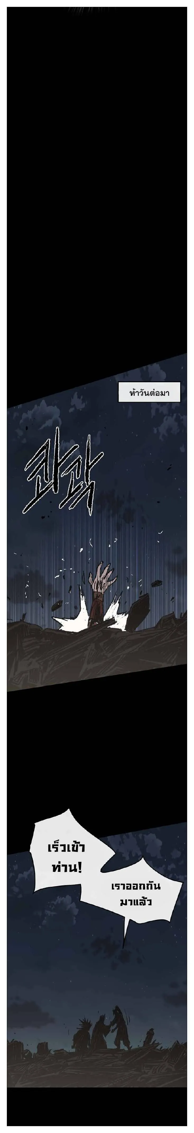 หน้าที่ 35 ของ The Undefeatable Swordsman ตอนที่ 77