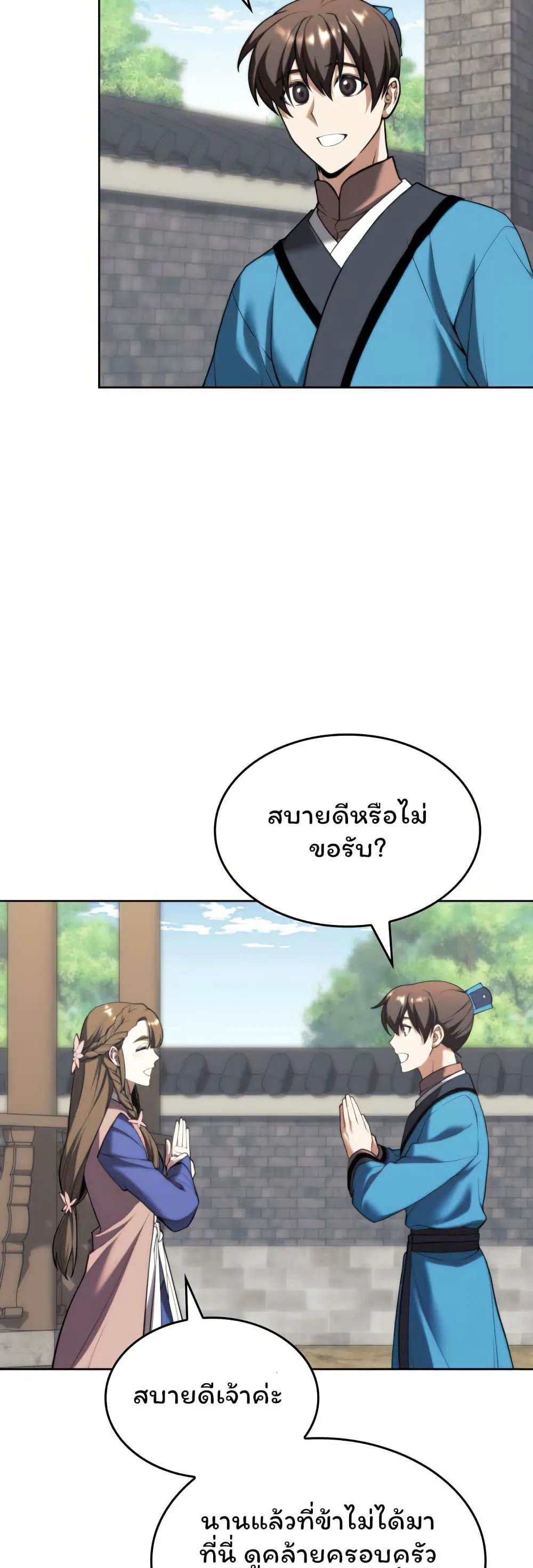 หน้าที่ 32 ของ Tale of a Scribe Who Retires to the Countryside ตอนที่ 153