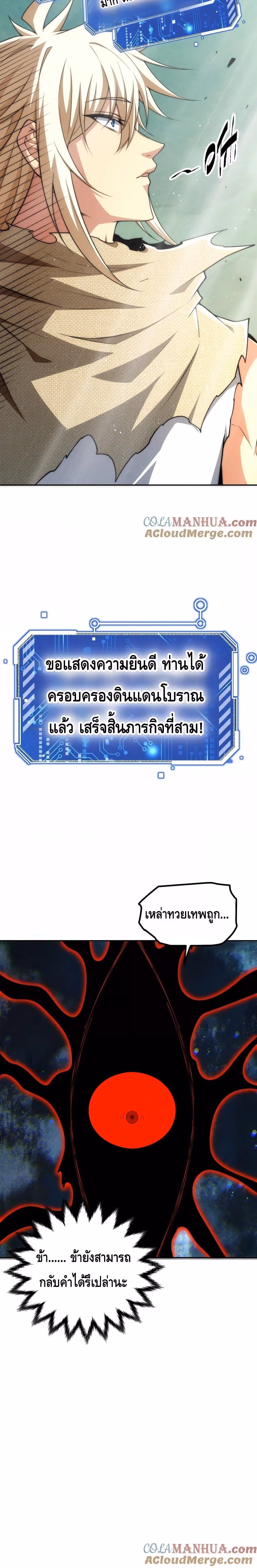 หน้าที่ 27 ของ Invincible at The Start ตอนที่ 96
