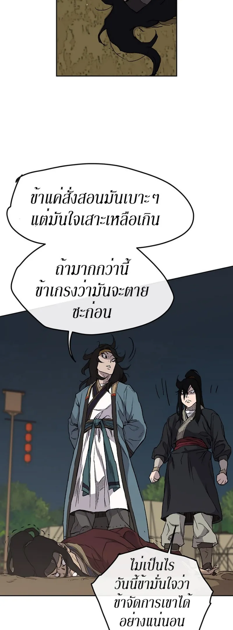 หน้าที่ 46 ของ The Undefeatable Swordsman ตอนที่ 23