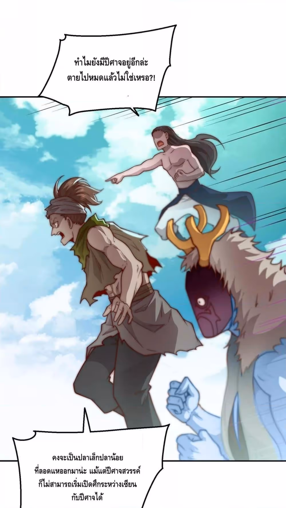 หน้าที่ 22 ของ Invincible at The Start ตอนที่ 86