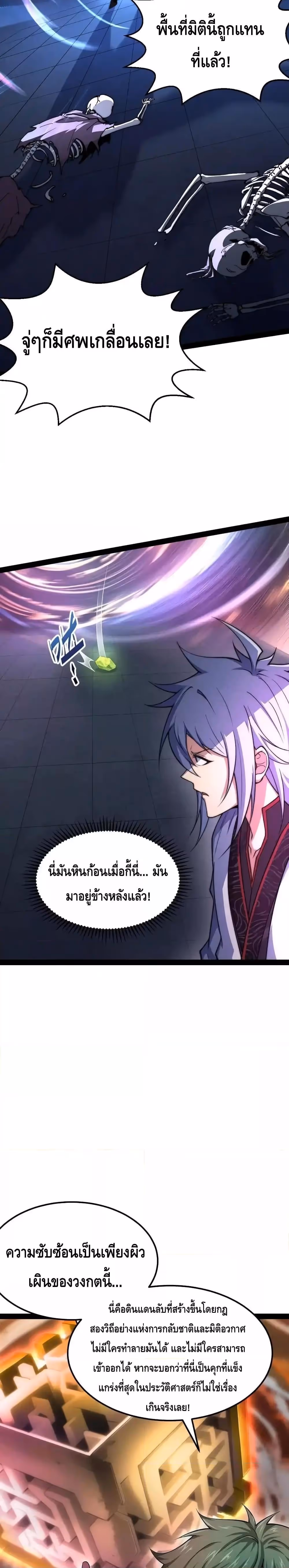 หน้าที่ 18 ของ Invincible at The Start ตอนที่ 114