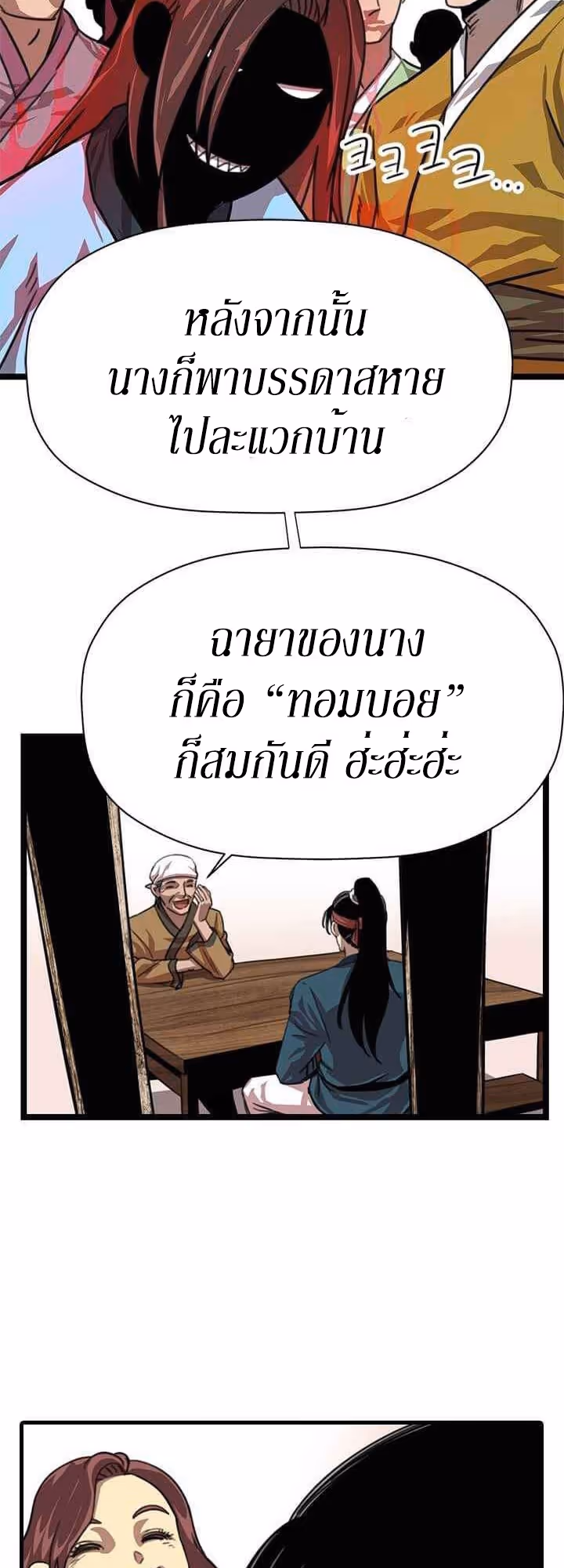 หน้าที่ 15 ของ Return of the Bachelo ตอนที่ 2