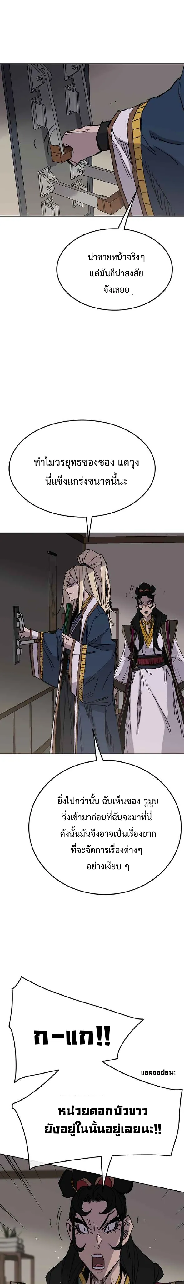 หน้าที่ 23 ของ The Undefeatable Swordsman ตอนที่ 75