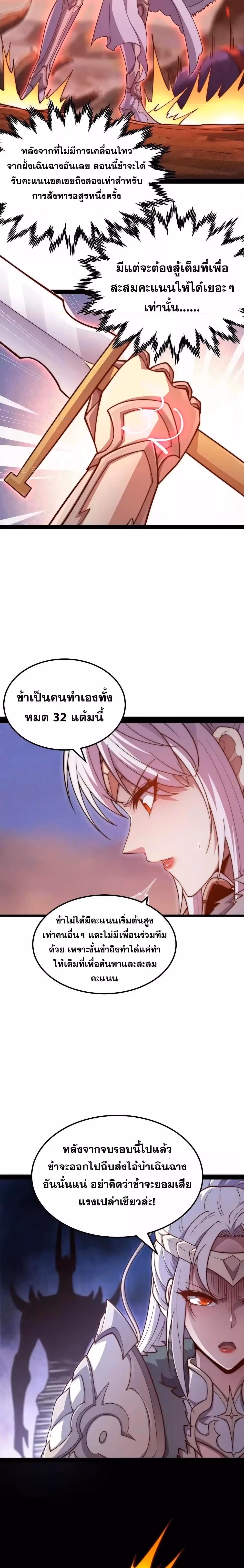 หน้าที่ 4 ของ Invincible at The Start ตอนที่ 115