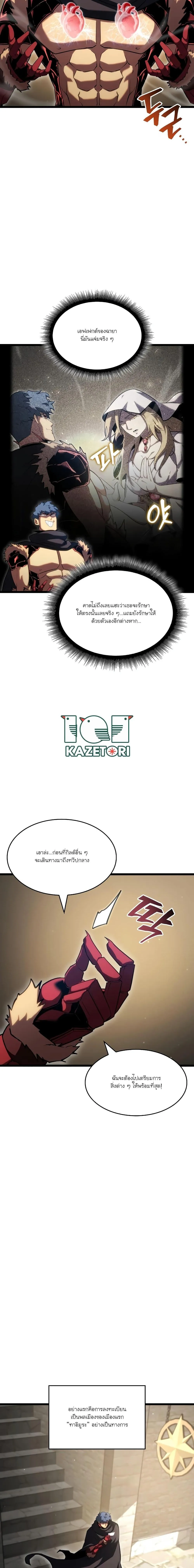 หน้าที่ 5 ของ Return of the SSS-Class Ranker ตอนที่ 96