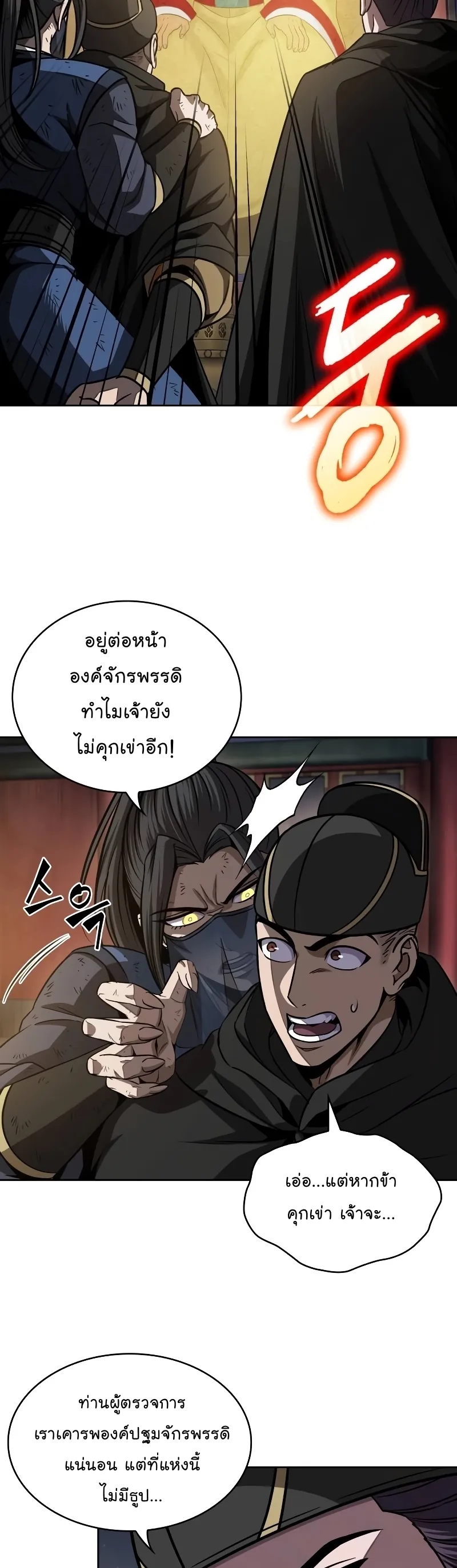 หน้าที่ 12 ของ Nano Machine ตอนที่ 198