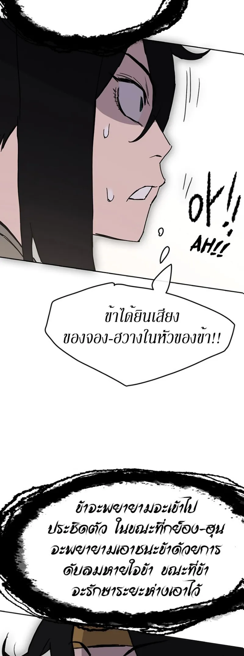 หน้าที่ 46 ของ The Undefeatable Swordsman ตอนที่ 19