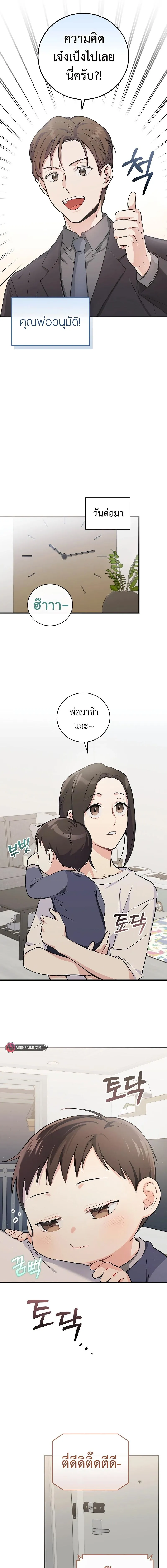 หน้าที่ 7 ของ Superstar From Age 0 ตอนที่ 5