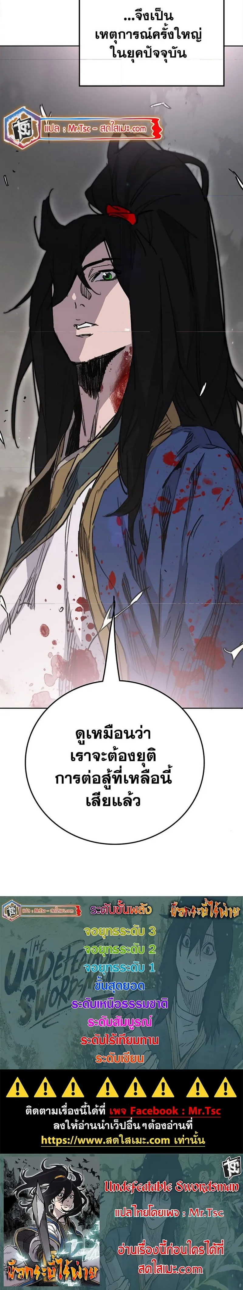 หน้าที่ 14 ของ The Undefeatable Swordsman ตอนที่ 208