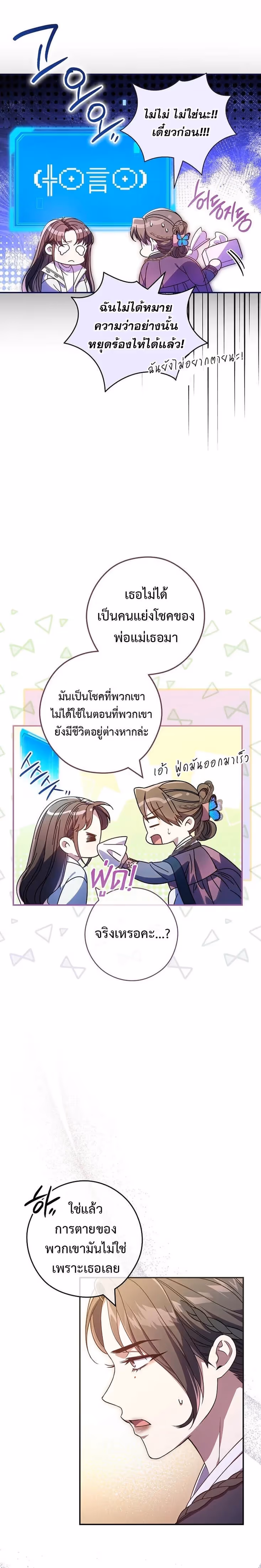 หน้าที่ 3 ของ Civil Servant Hunter’s S Class Resignation Log ตอนที่ 36