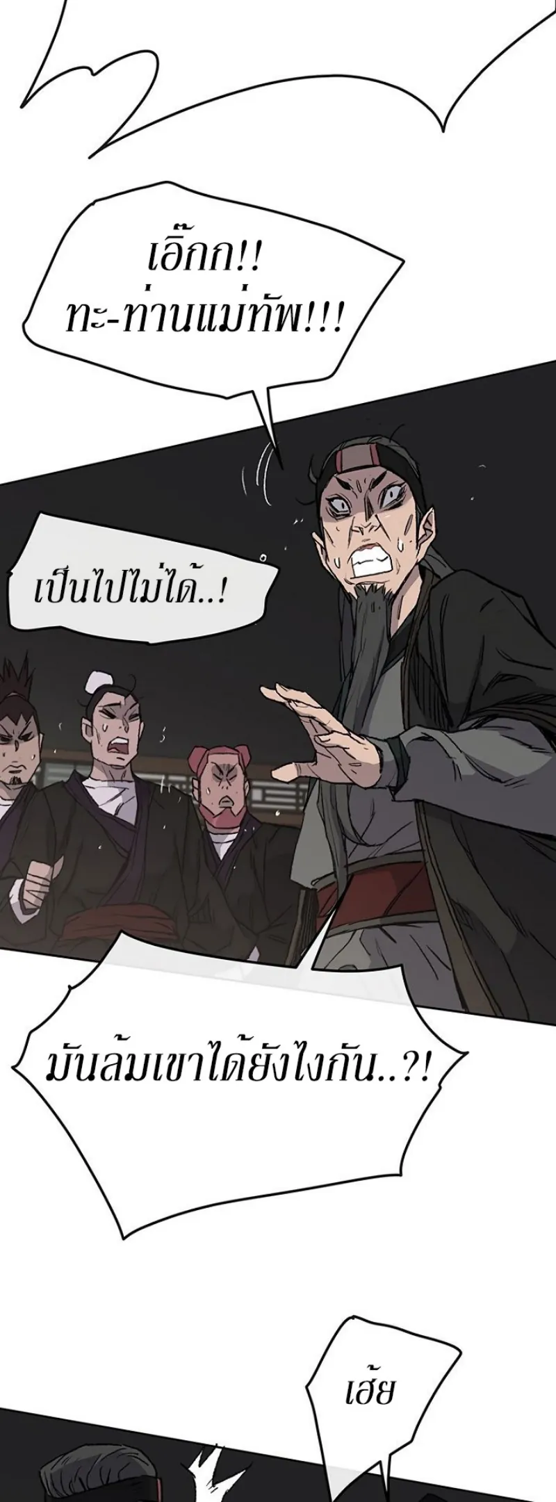 หน้าที่ 43 ของ The Undefeatable Swordsman ตอนที่ 35
