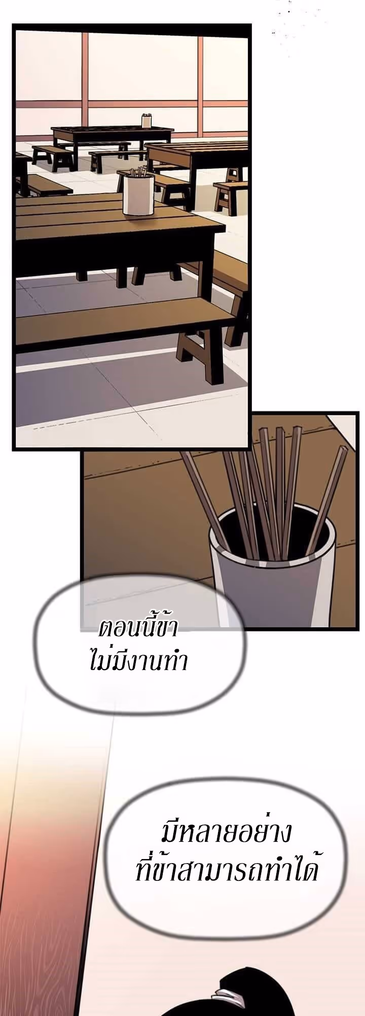 หน้าที่ 4 ของ Return of the Bachelo ตอนที่ 4
