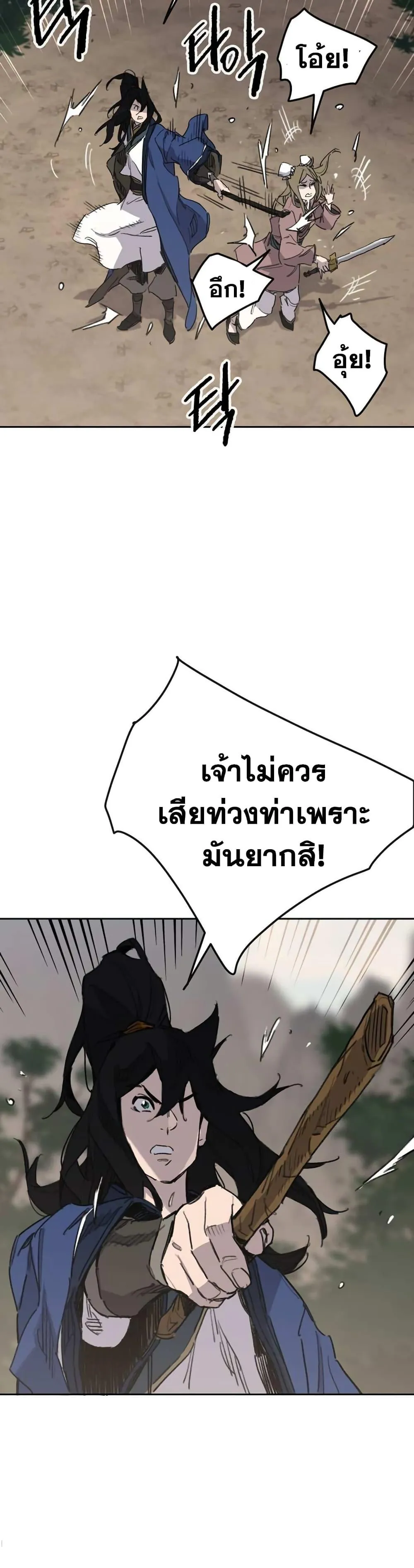 หน้าที่ 13 ของ The Undefeatable Swordsman ตอนที่ 153
