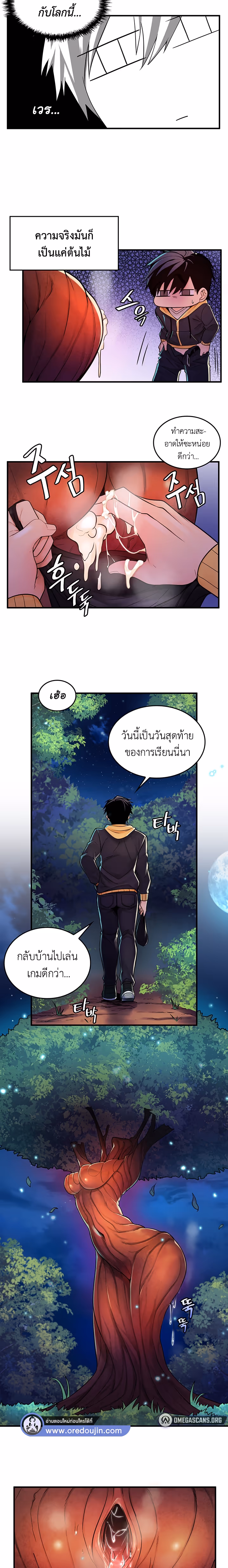 หน้าที่ 8 ของ Fucked the World Tree ตอนที่ 1