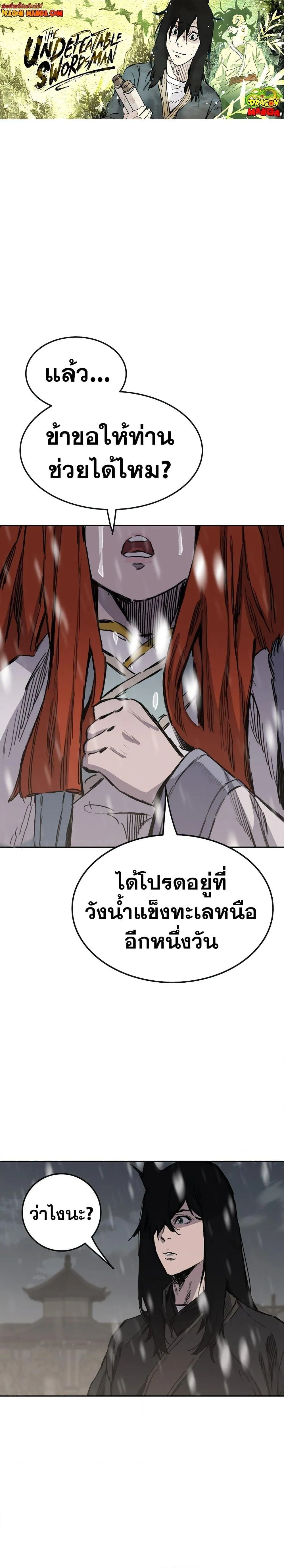หน้าที่ 1 ของ The Undefeatable Swordsman ตอนที่ 141